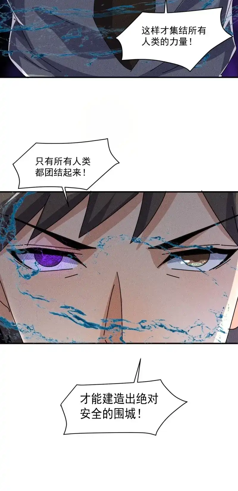 《我在末世有座黄金宫》第56话 54 安全的围城 第36页