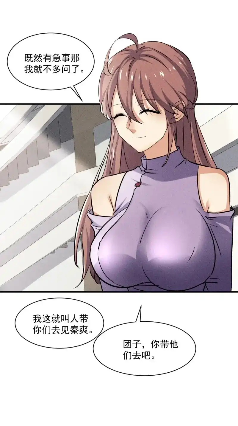 《我在末世有座黄金宫》第56话 54 安全的围城 第1页
