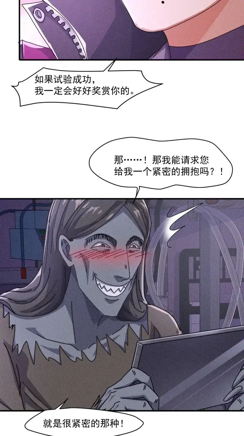 《我在末世有座黄金宫》第57话 55 给你机会你不中用啊 第27页