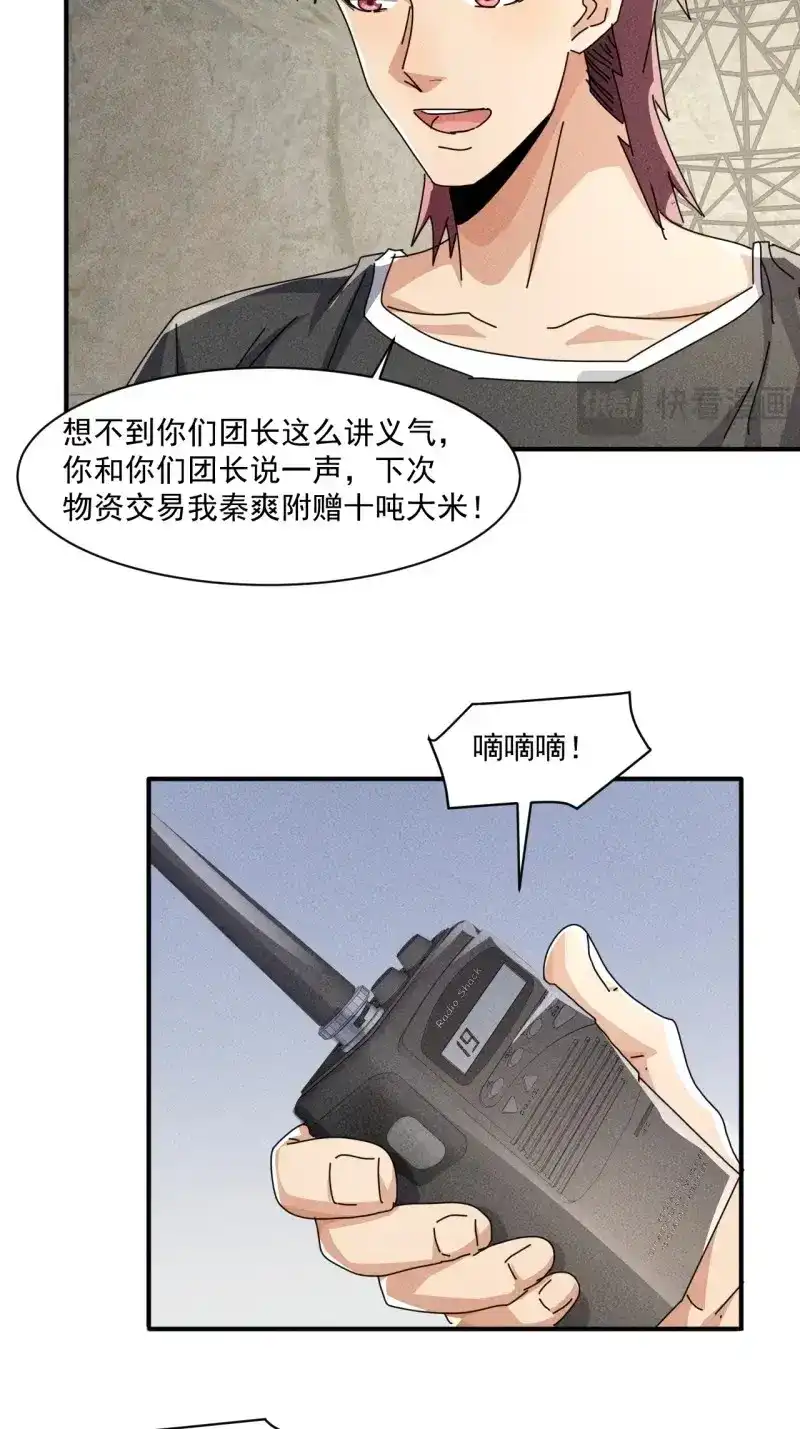 《我在末世有座黄金宫》第57话 55 给你机会你不中用啊 第3页