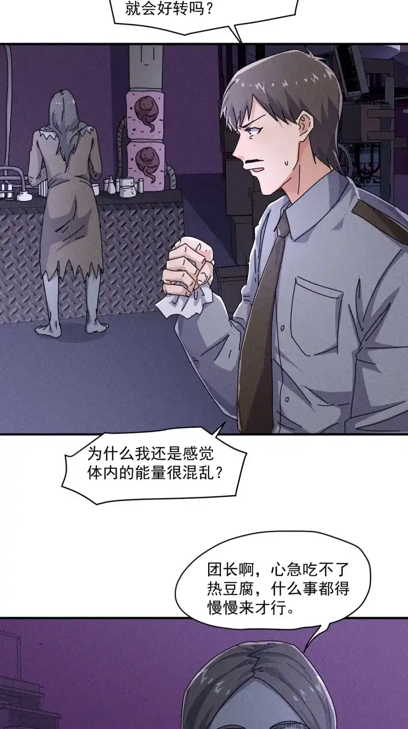 《我在末世有座黄金宫》第57话 55 给你机会你不中用啊 第15页