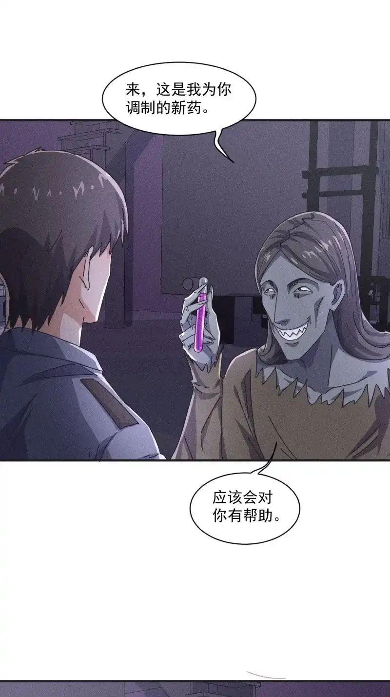 《我在末世有座黄金宫》第57话 55 给你机会你不中用啊 第17页
