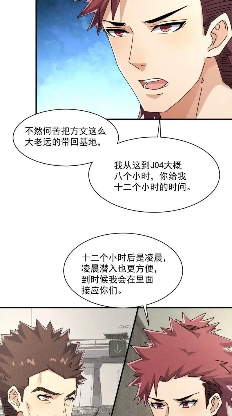《我在末世有座黄金宫》第57话 55 给你机会你不中用啊 第10页