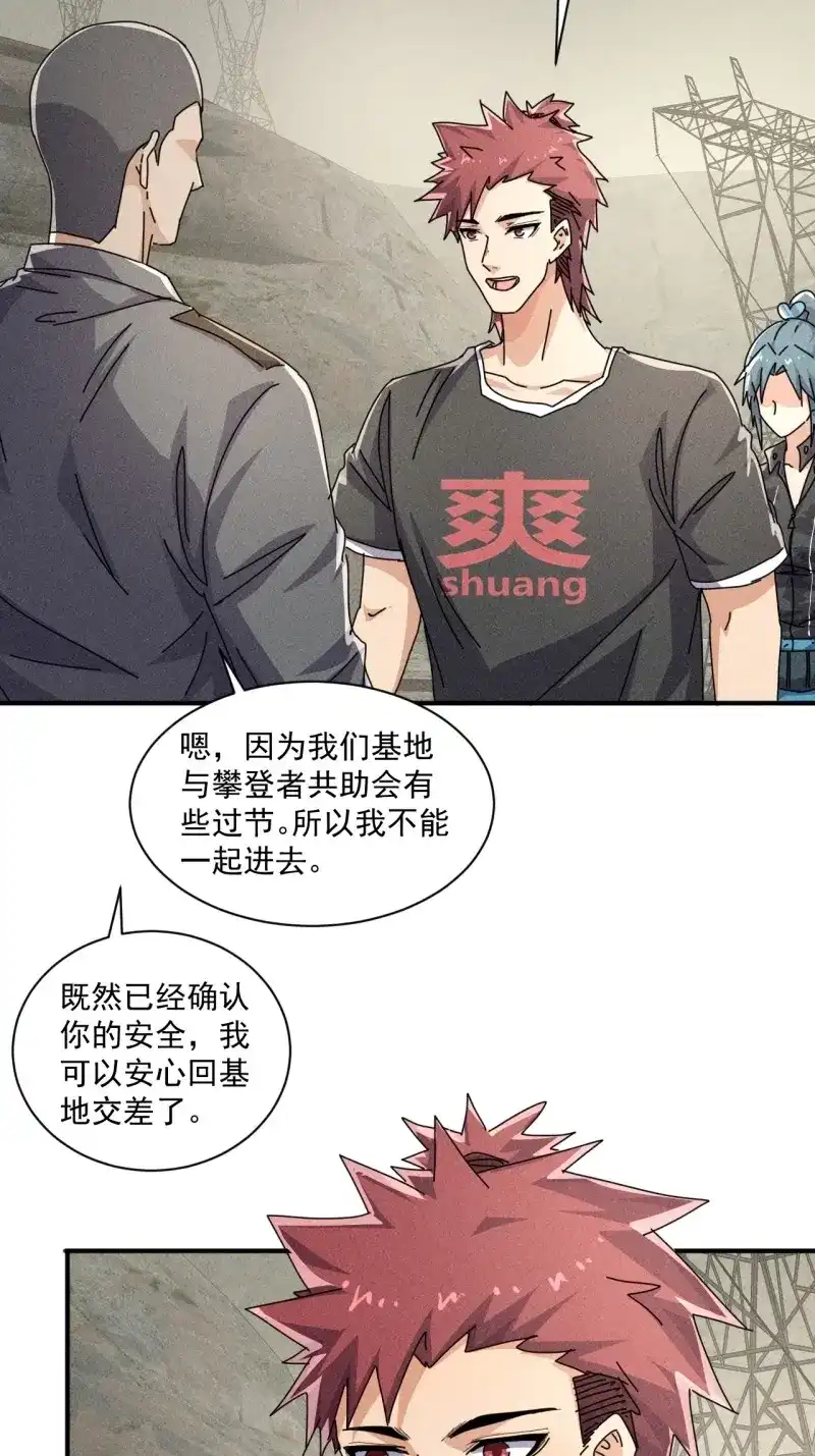 《我在末世有座黄金宫》第57话 55 给你机会你不中用啊 第2页