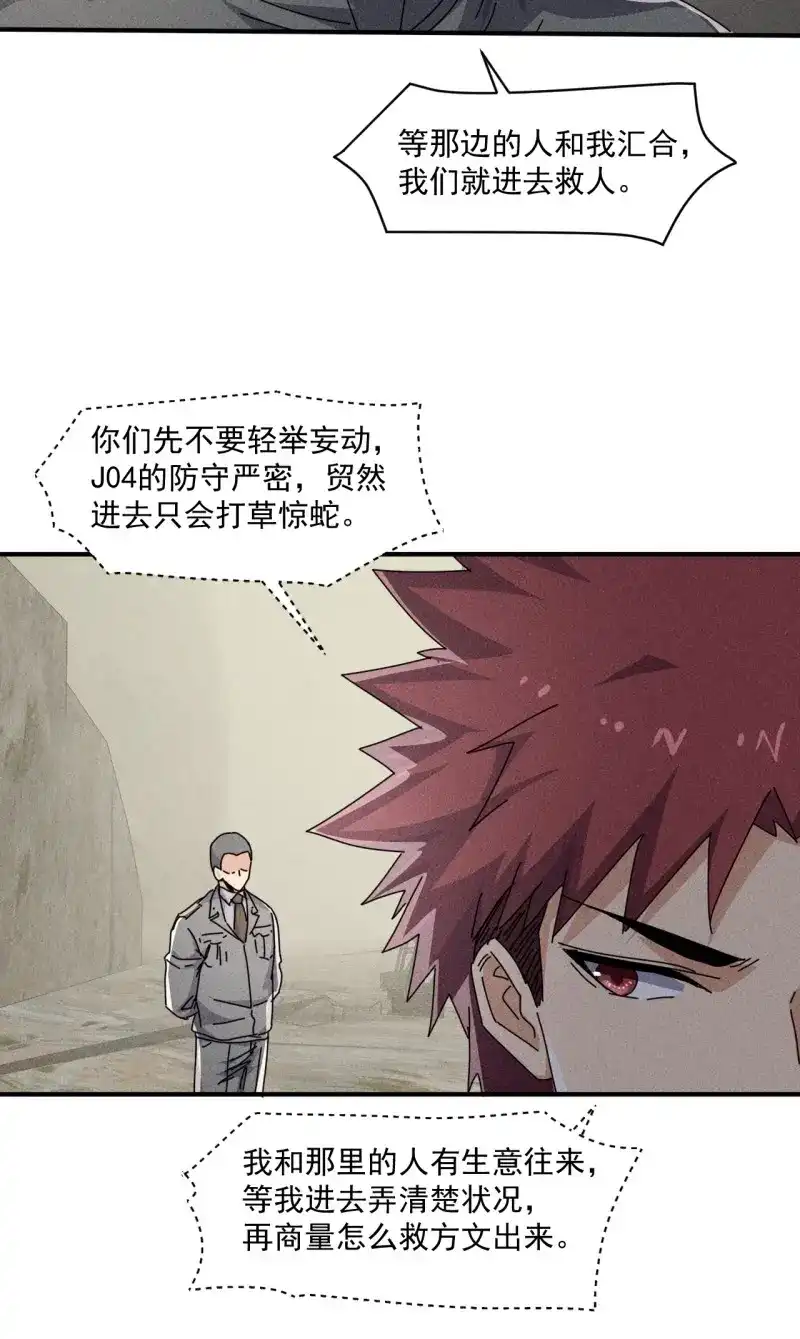 《我在末世有座黄金宫》第57话 55 给你机会你不中用啊 第8页