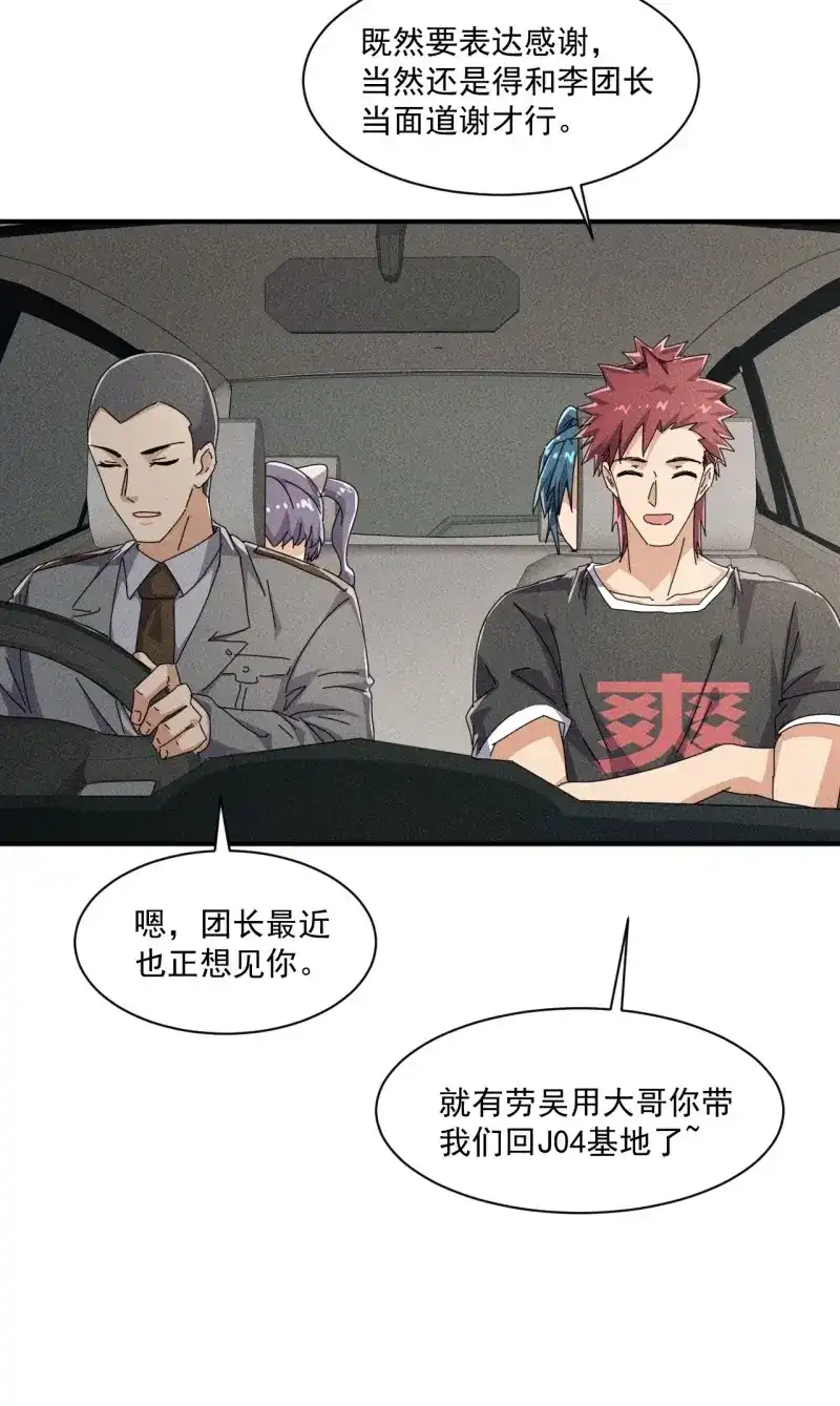 《我在末世有座黄金宫》第57话 55 给你机会你不中用啊 第12页
