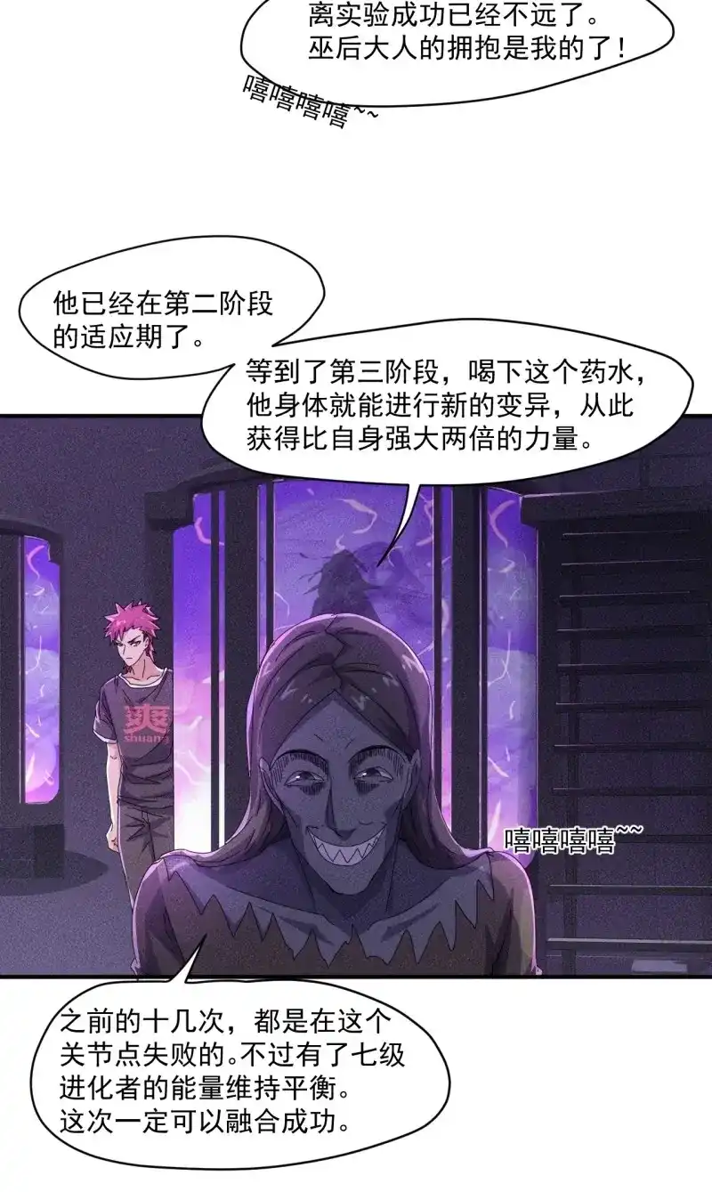 《我在末世有座黄金宫》第58话 56 救我出去 第27页