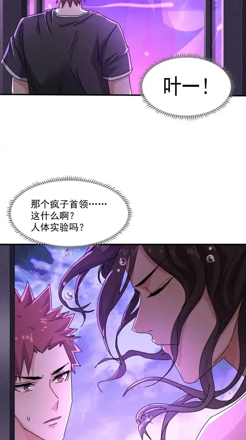 《我在末世有座黄金宫》第58话 56 救我出去 第30页