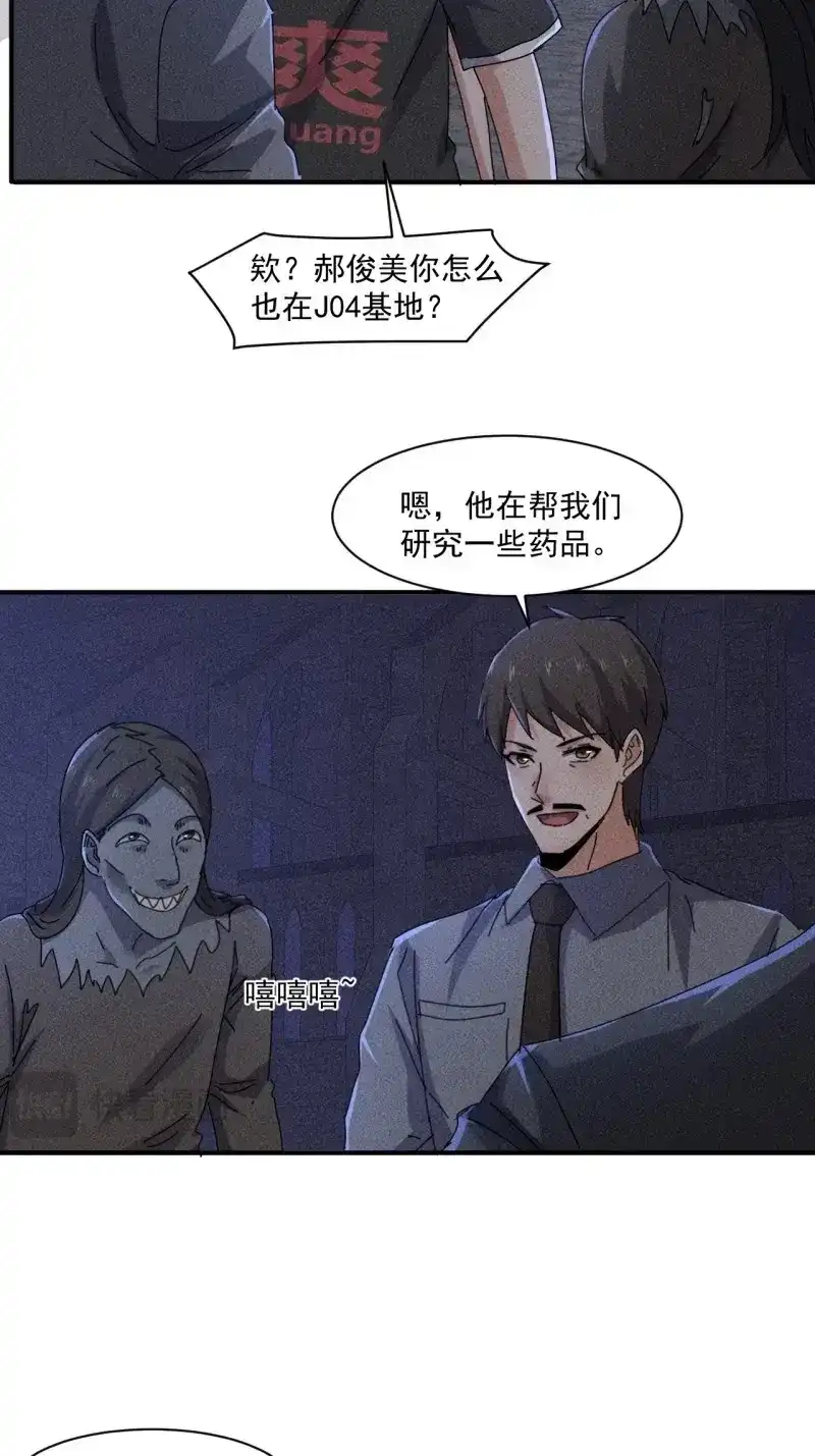 《我在末世有座黄金宫》第58话 56 救我出去 第10页