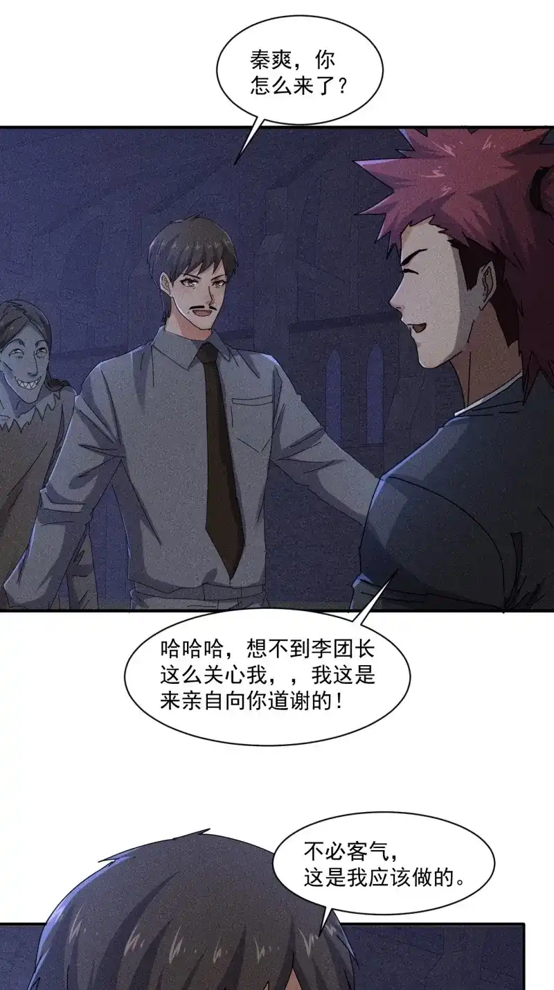 《我在末世有座黄金宫》第58话 56 救我出去 第8页