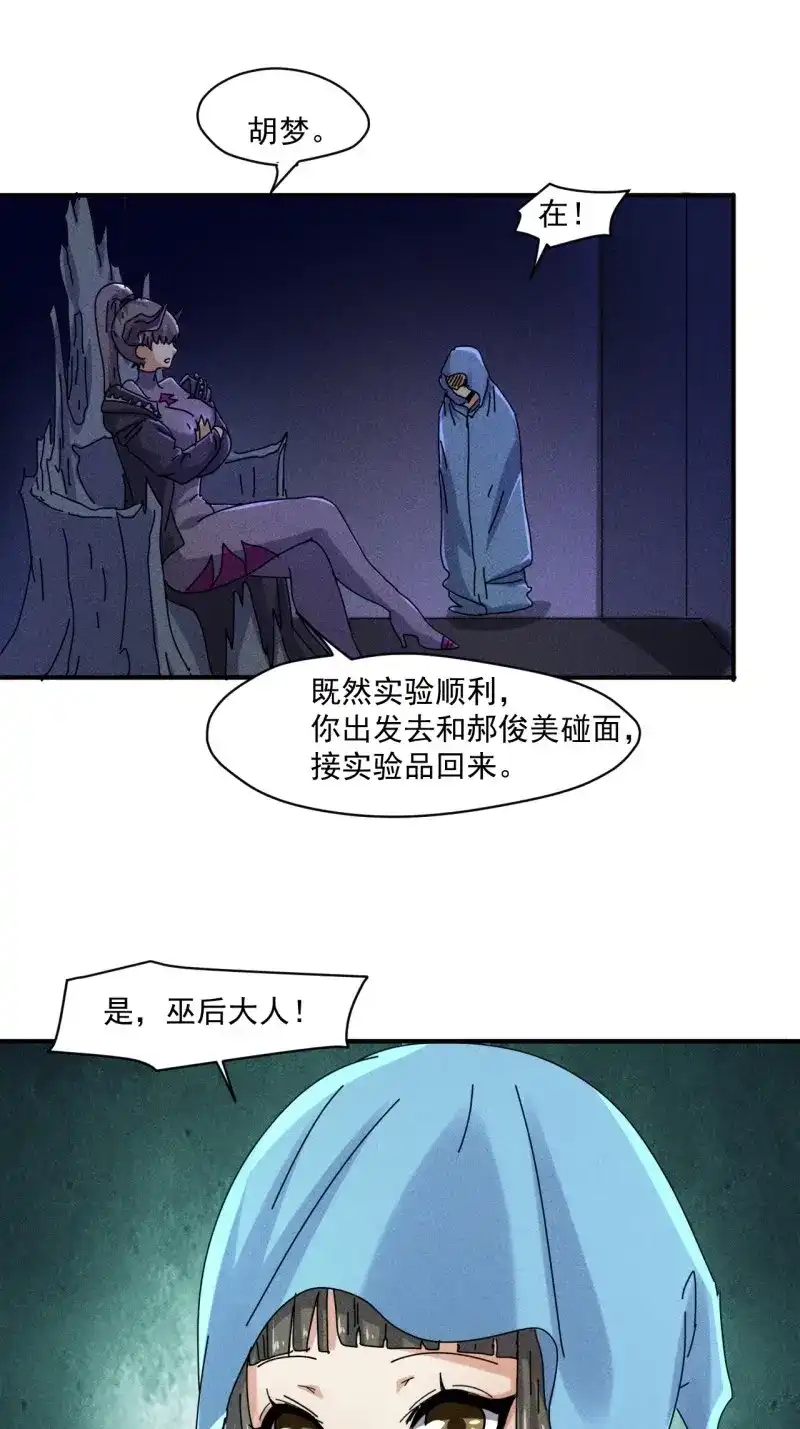 《我在末世有座黄金宫》第58话 56 救我出去 第5页