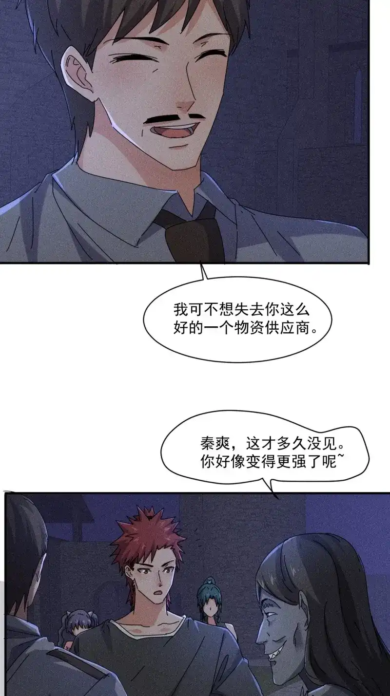 《我在末世有座黄金宫》第58话 56 救我出去 第9页