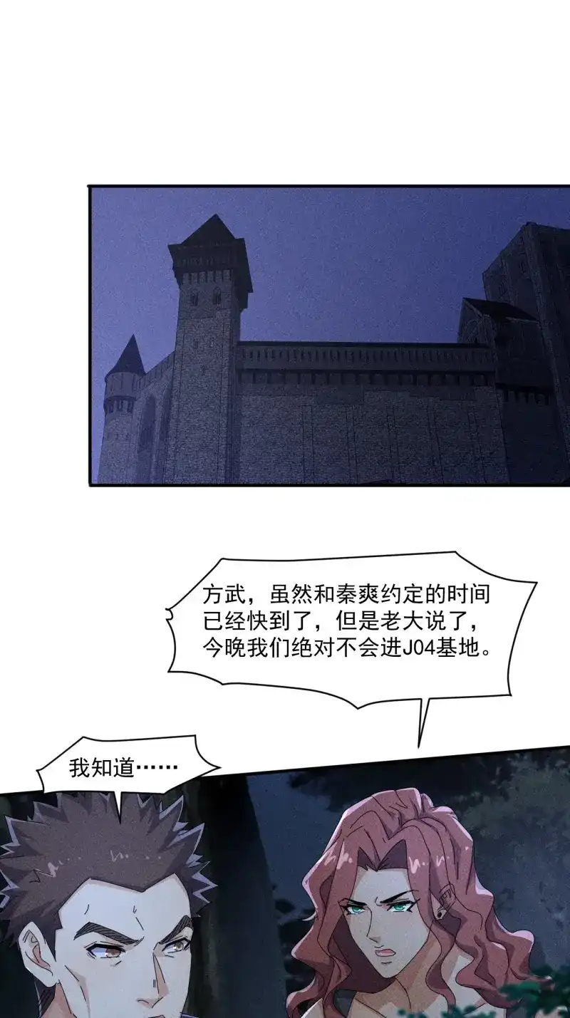 《我在末世有座黄金宫》第59话 57 开战 第34页