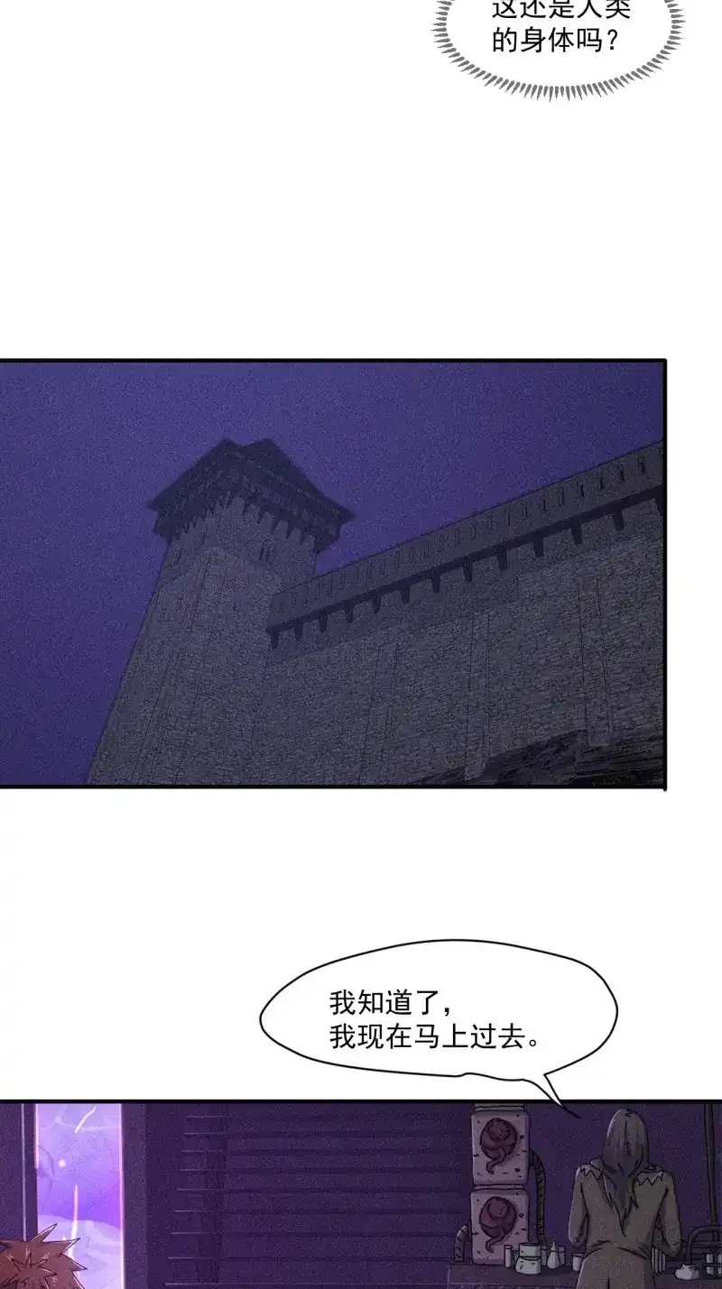 《我在末世有座黄金宫》第59话 57 开战 第7页
