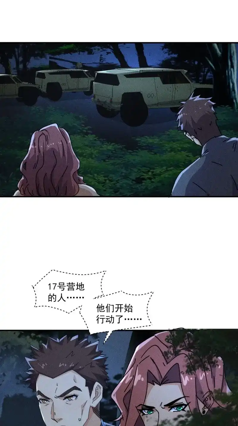 《我在末世有座黄金宫》第59话 57 开战 第36页