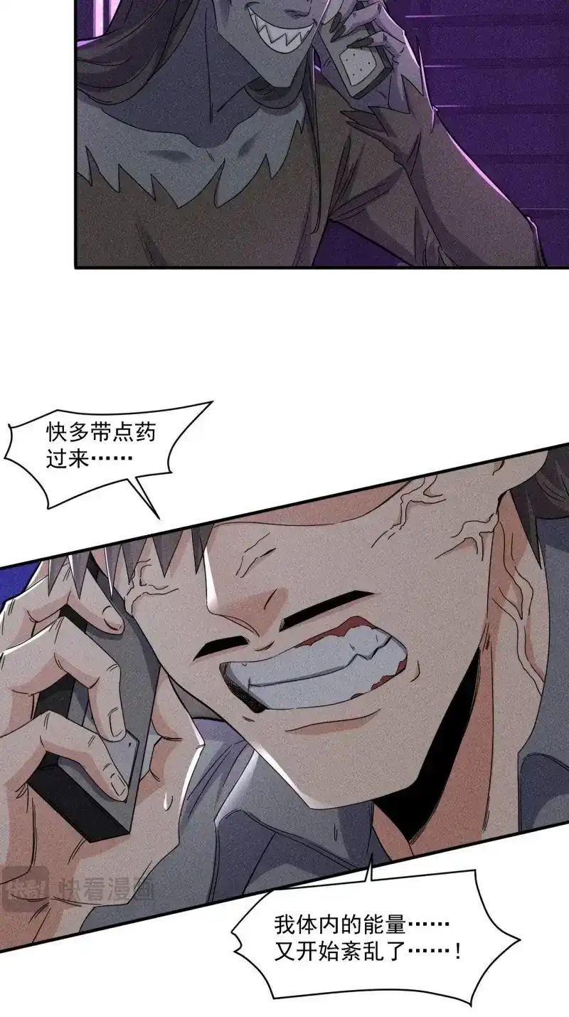 《我在末世有座黄金宫》第59话 57 开战 第3页