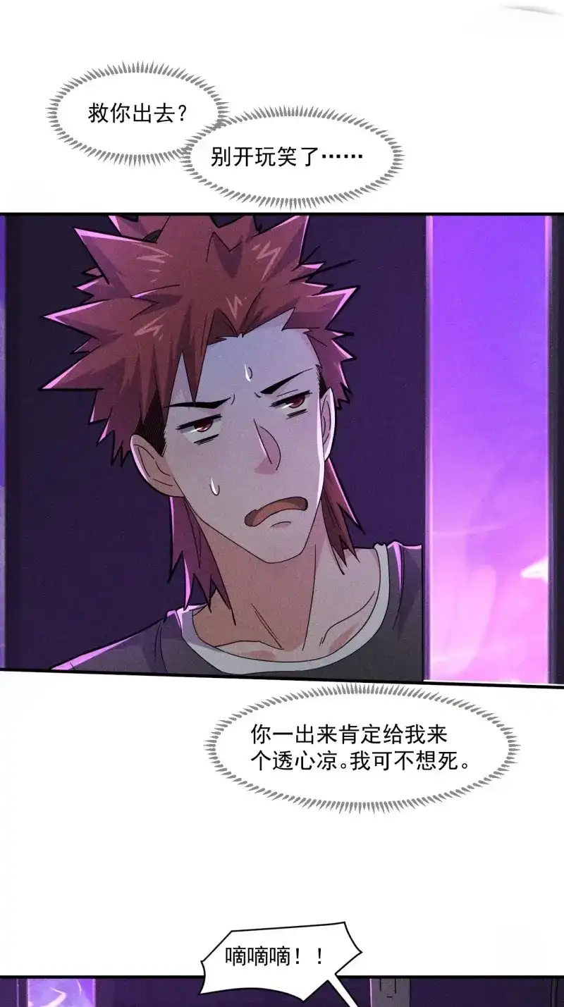 《我在末世有座黄金宫》第59话 57 开战 第1页