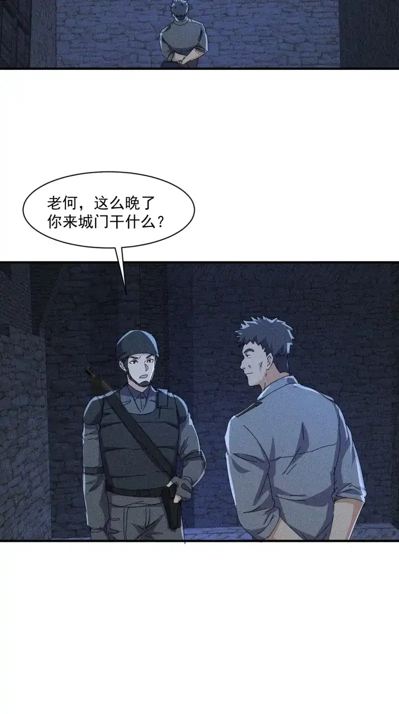 《我在末世有座黄金宫》第59话 57 开战 第26页