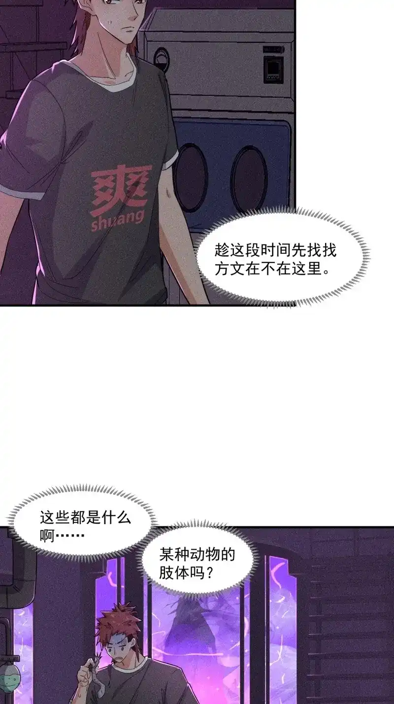 《我在末世有座黄金宫》第59话 57 开战 第10页