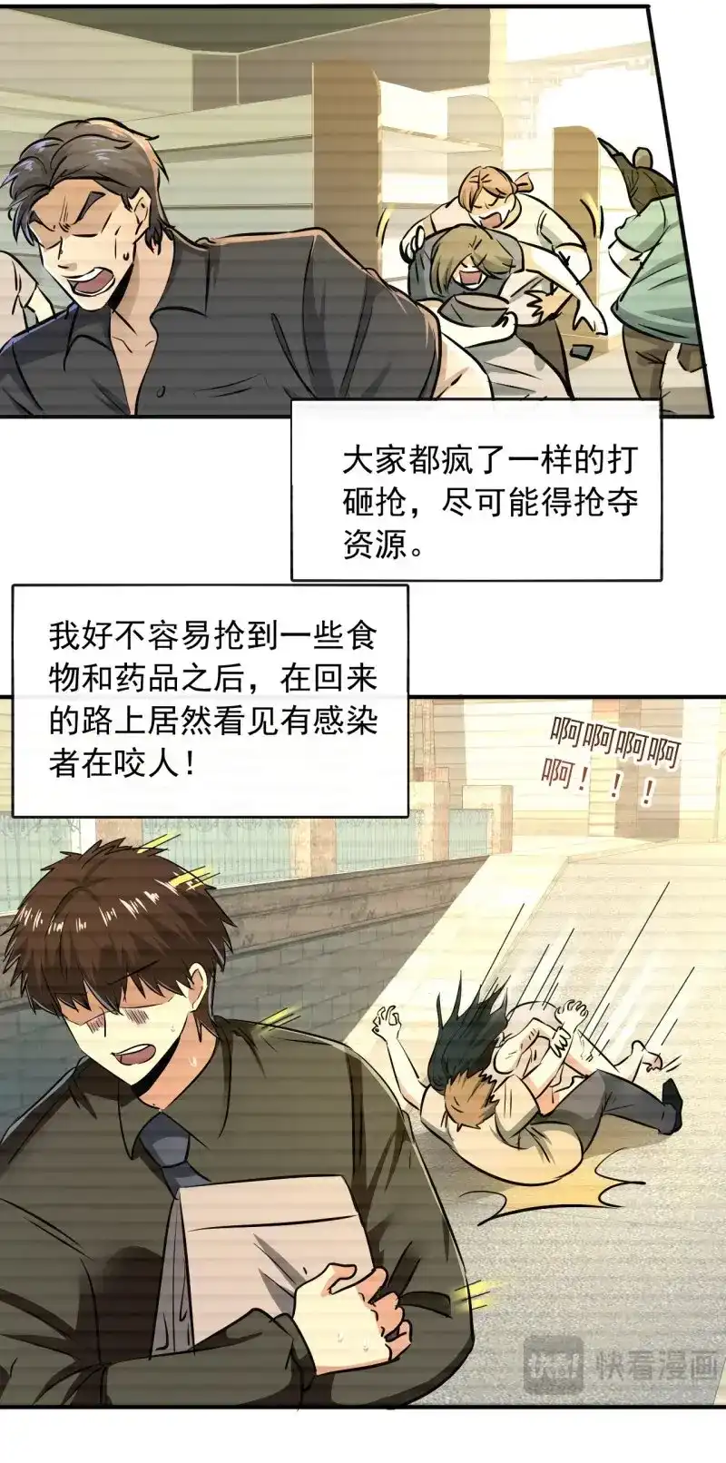 《我在末世有座黄金宫》第6话 4 正经人日记 第20页