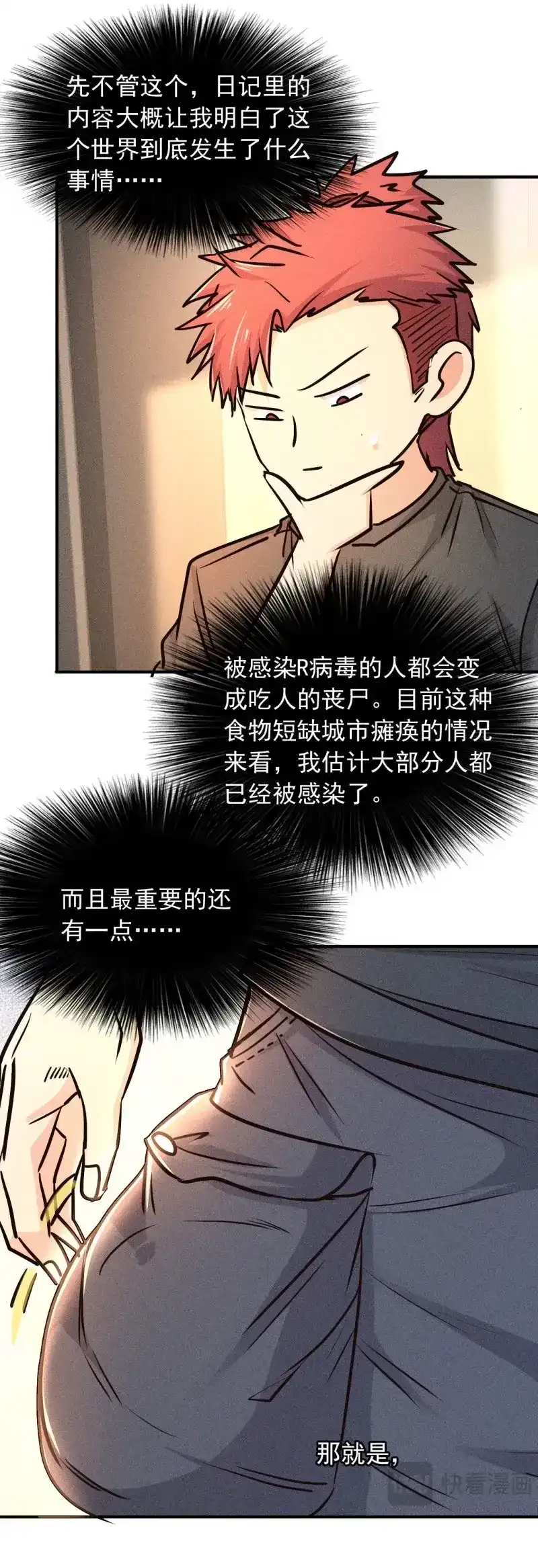 《我在末世有座黄金宫》第6话 4 正经人日记 第40页