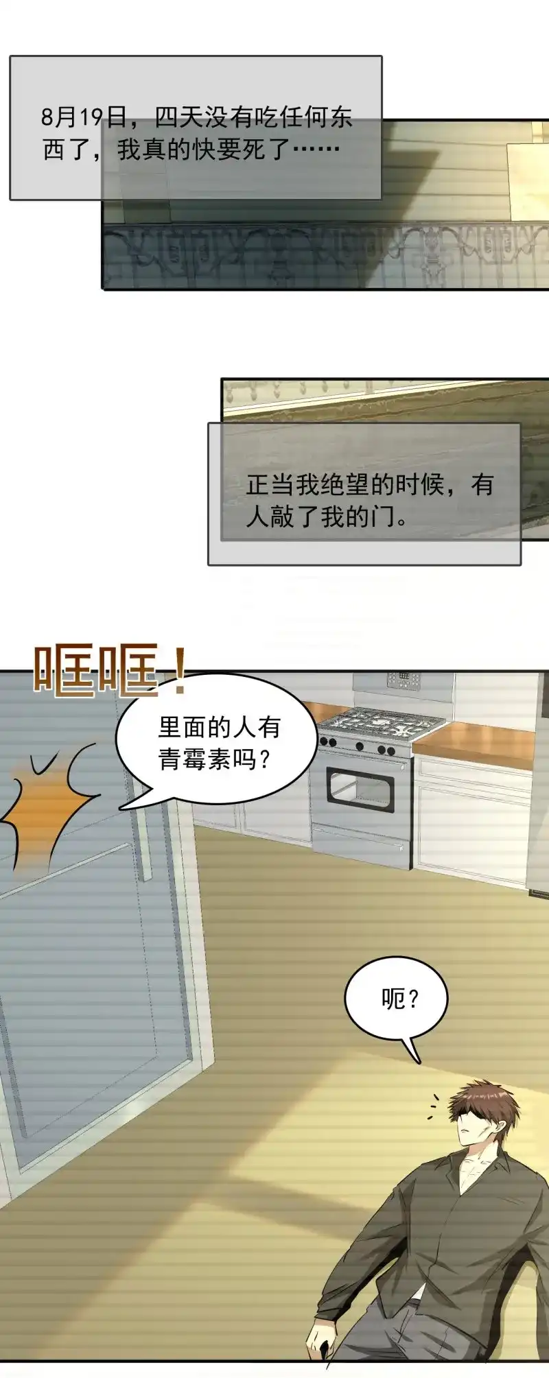 《我在末世有座黄金宫》第6话 4 正经人日记 第29页