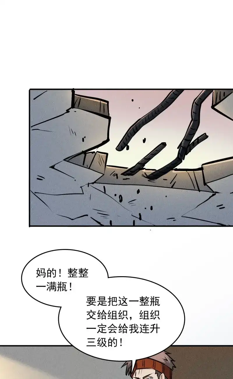 《我在末世有座黄金宫》第6话 4 正经人日记 第45页