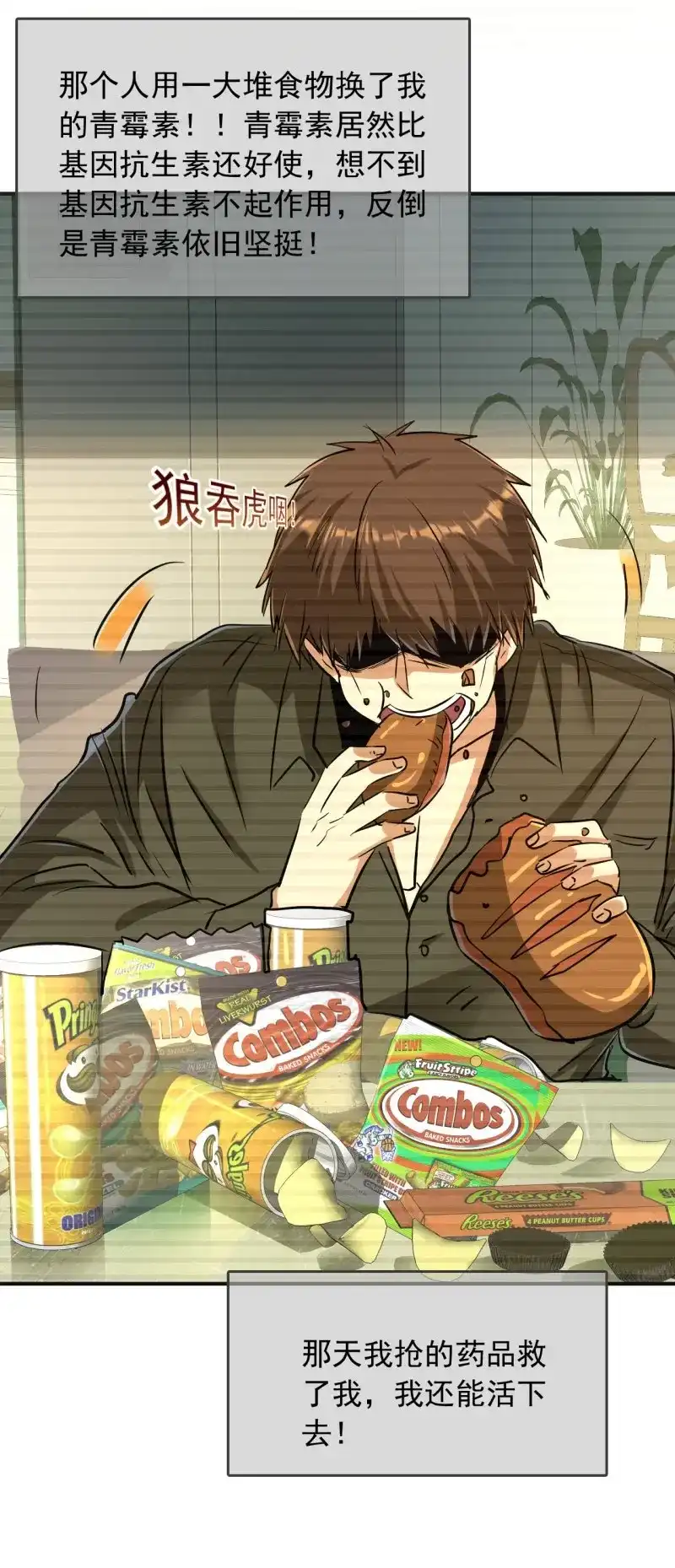 《我在末世有座黄金宫》第6话 4 正经人日记 第30页