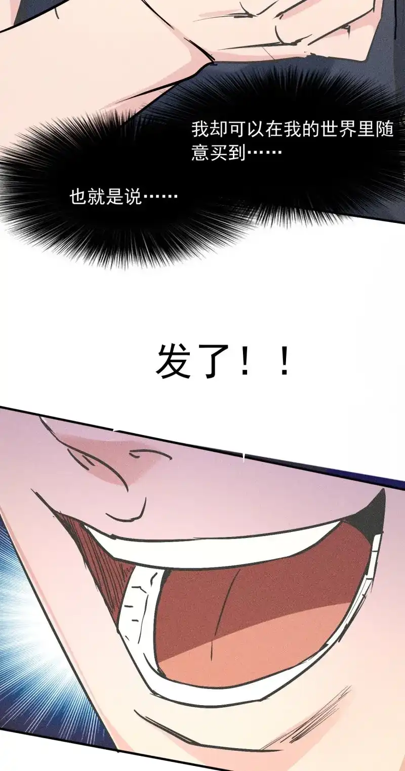 《我在末世有座黄金宫》第6话 4 正经人日记 第43页