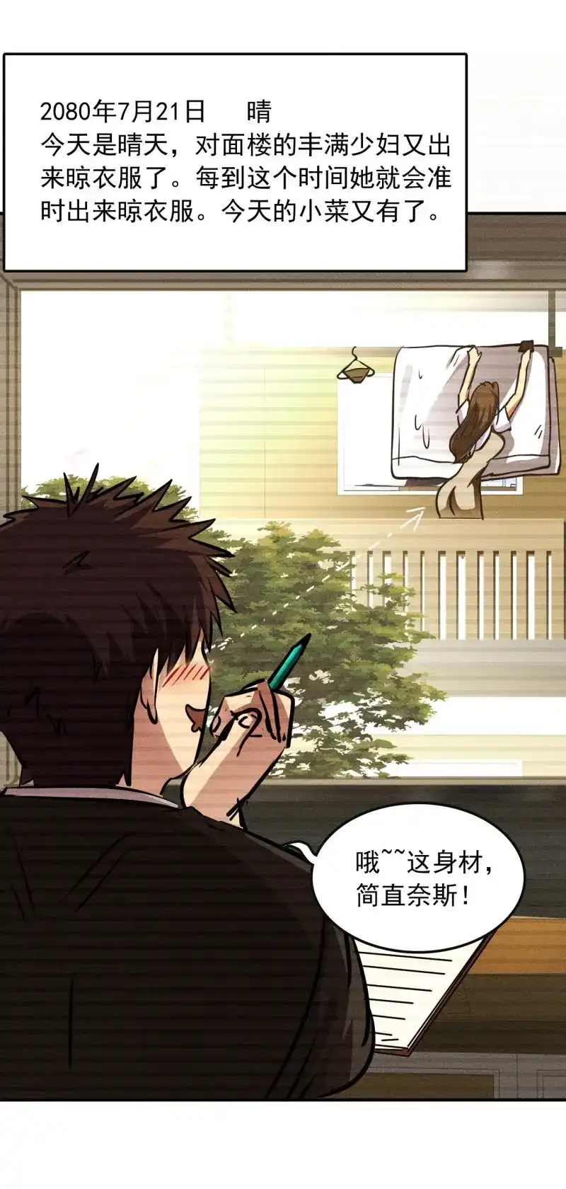 《我在末世有座黄金宫》第6话 4 正经人日记 第7页