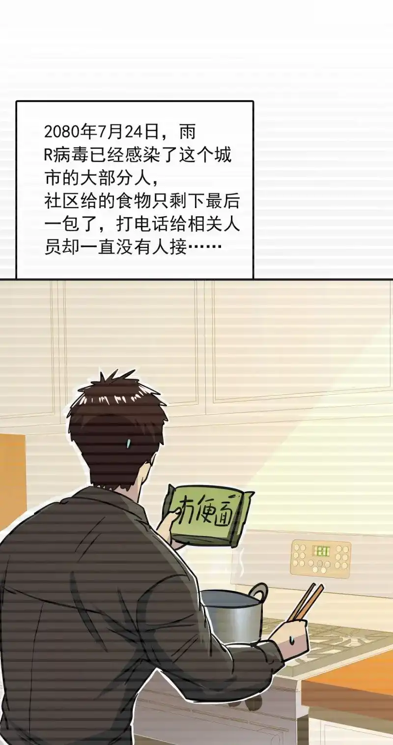 《我在末世有座黄金宫》第6话 4 正经人日记 第15页