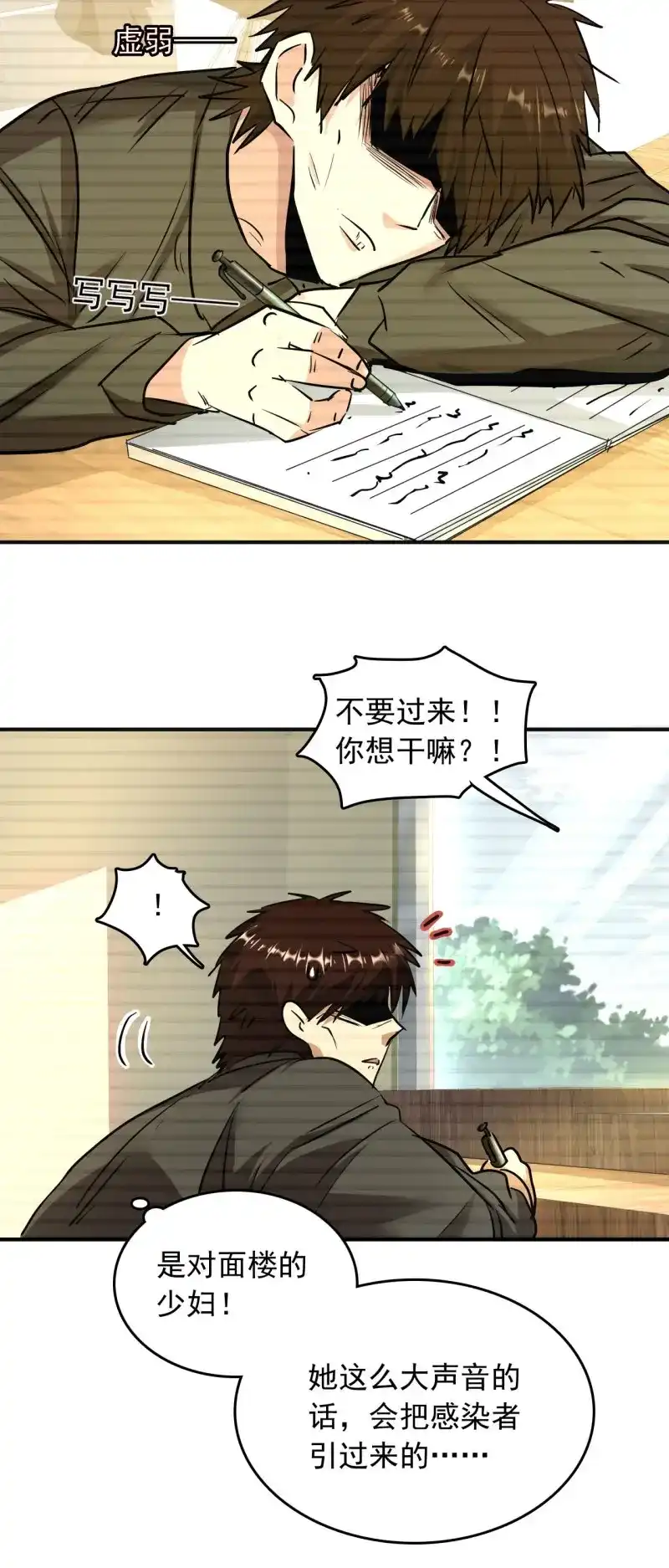《我在末世有座黄金宫》第6话 4 正经人日记 第22页