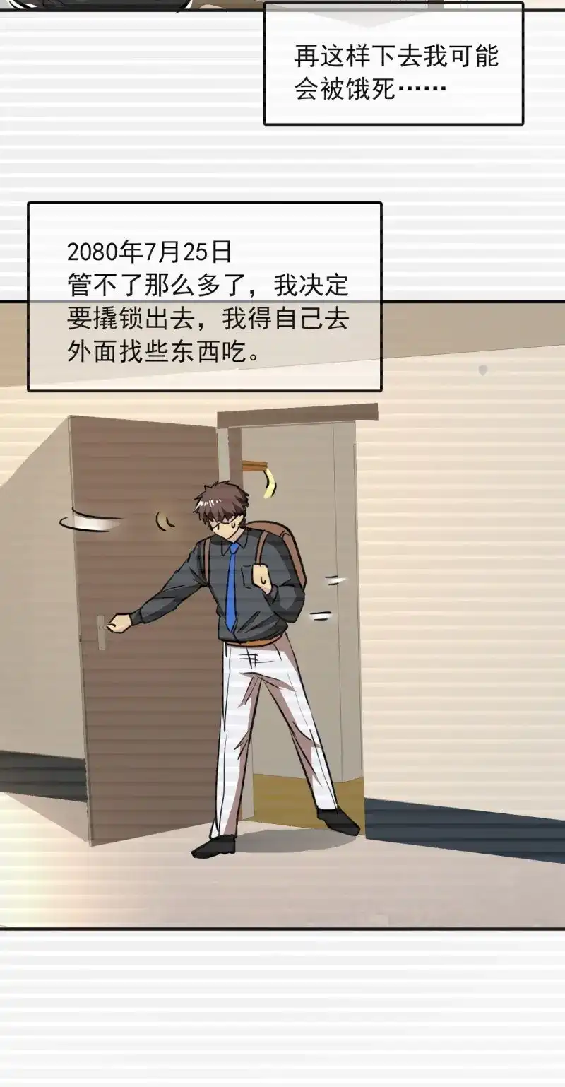 《我在末世有座黄金宫》第6话 4 正经人日记 第16页