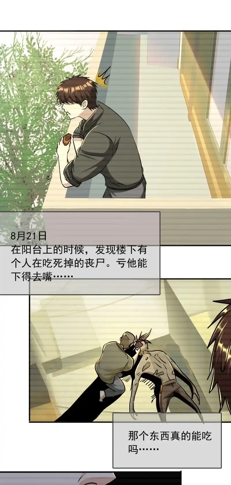 《我在末世有座黄金宫》第6话 4 正经人日记 第31页