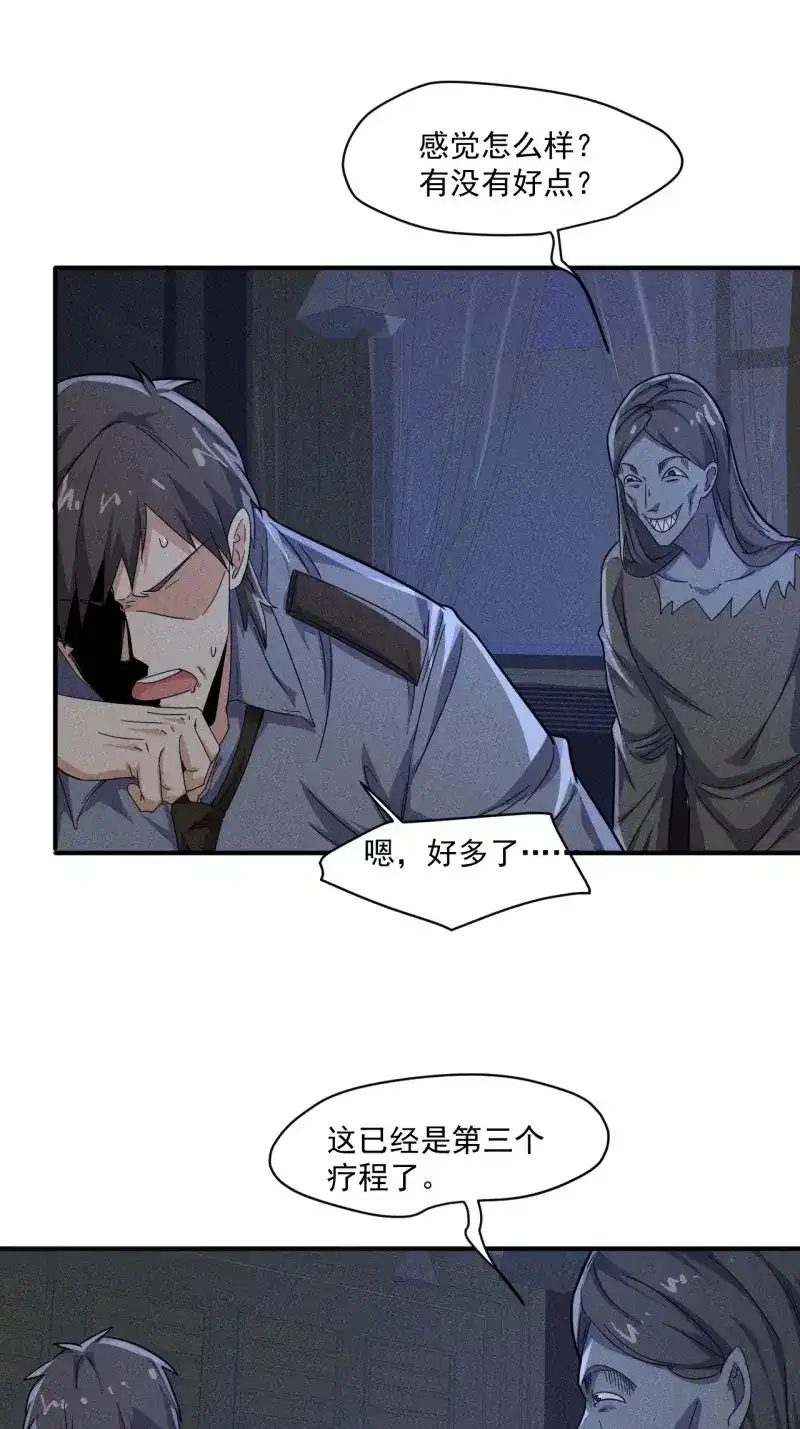 《我在末世有座黄金宫》第60话 58 被发现了 第14页