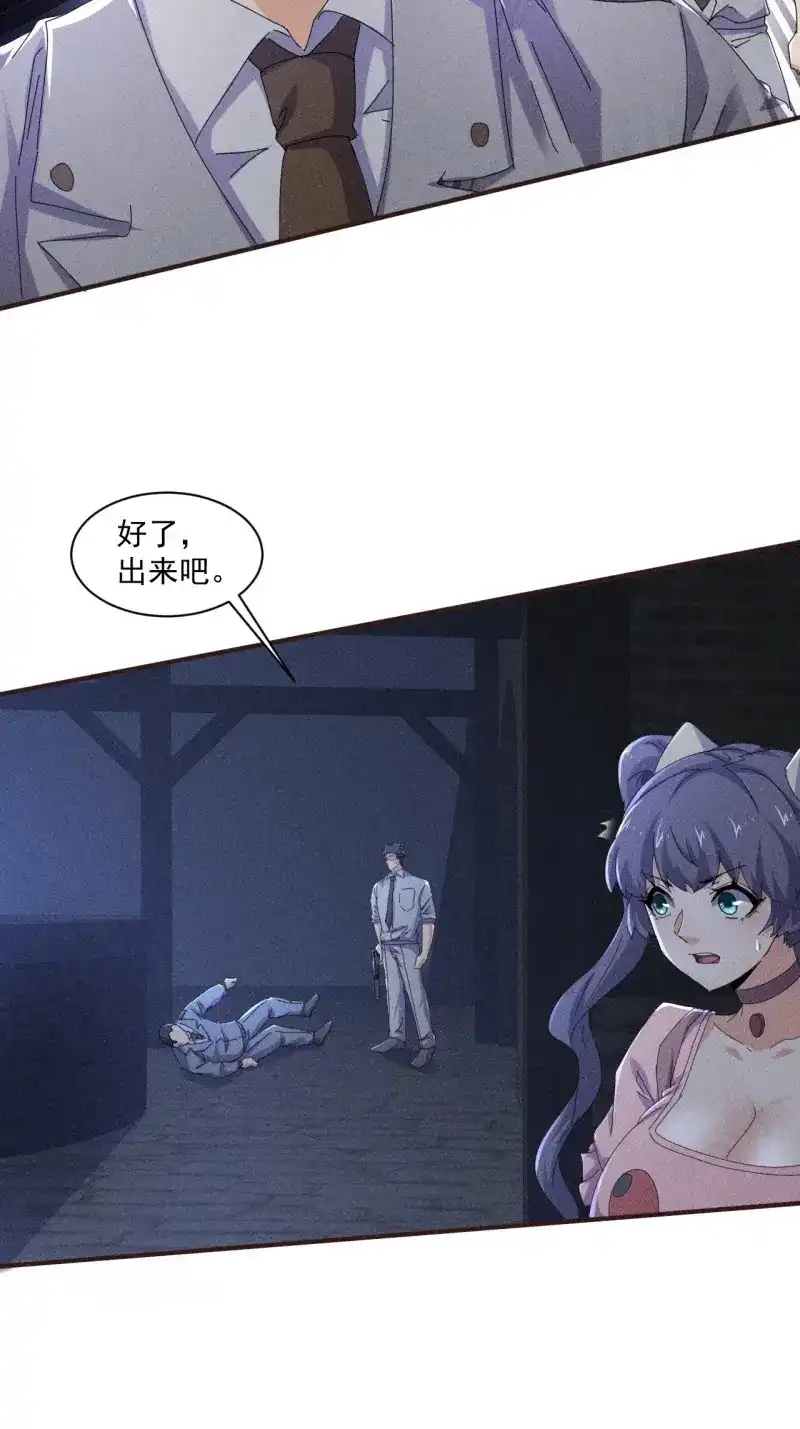 《我在末世有座黄金宫》第60话 58 被发现了 第5页