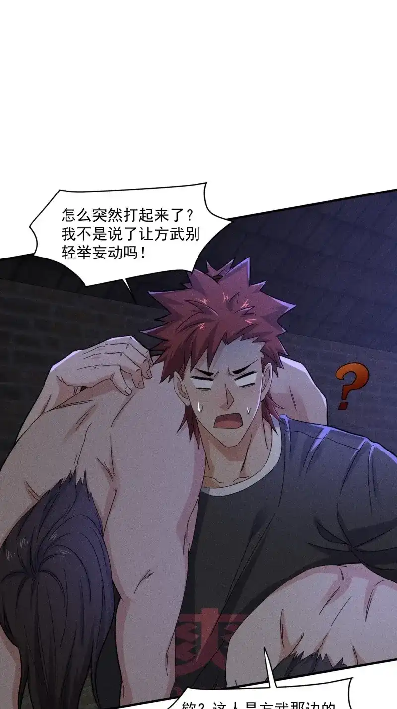 《我在末世有座黄金宫》第60话 58 被发现了 第31页