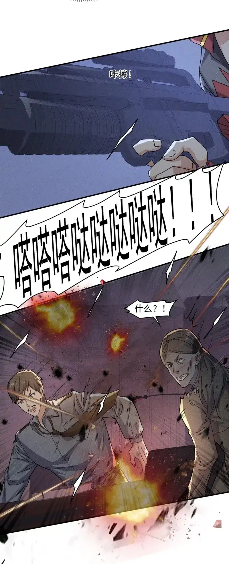 《我在末世有座黄金宫》第60话 58 被发现了 第16页