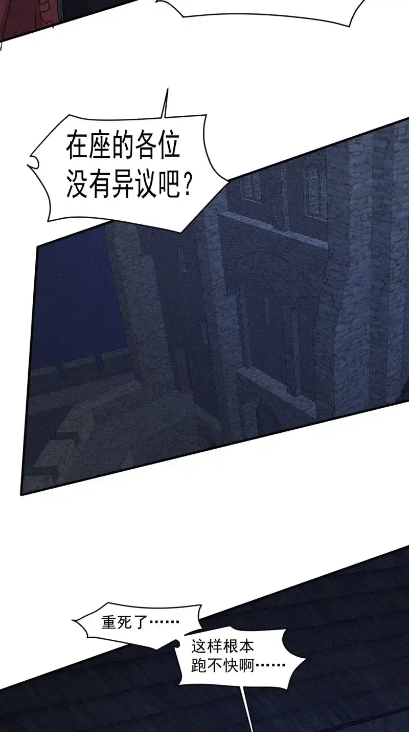 《我在末世有座黄金宫》第60话 58 被发现了 第23页