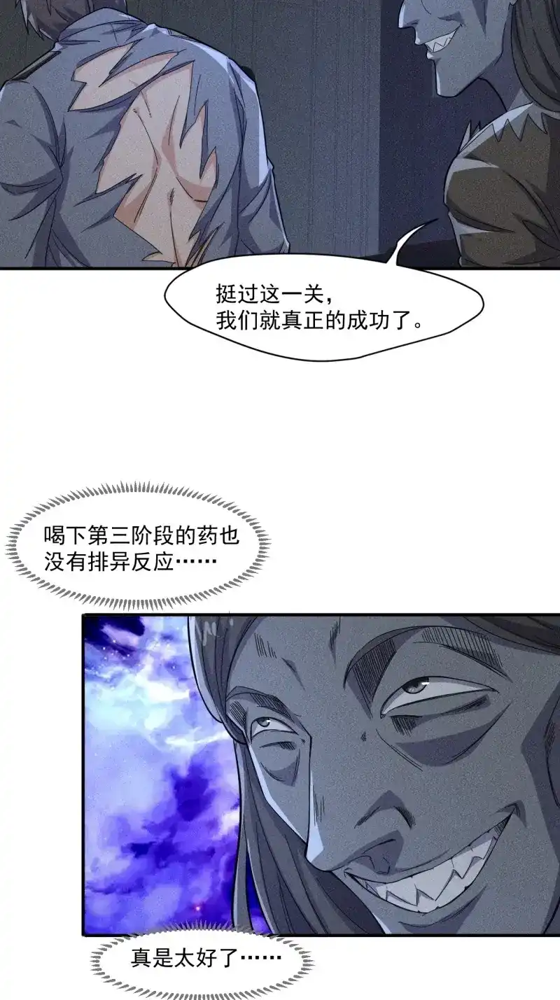 《我在末世有座黄金宫》第60话 58 被发现了 第15页