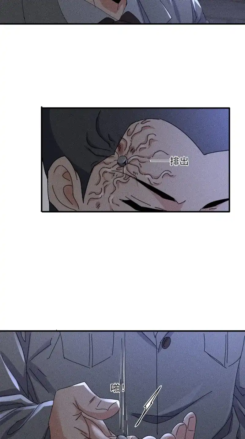 《我在末世有座黄金宫》第60话 58 被发现了 第11页