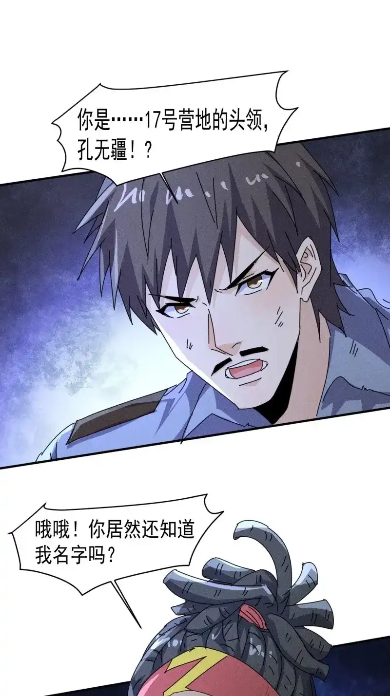 《我在末世有座黄金宫》第60话 58 被发现了 第21页
