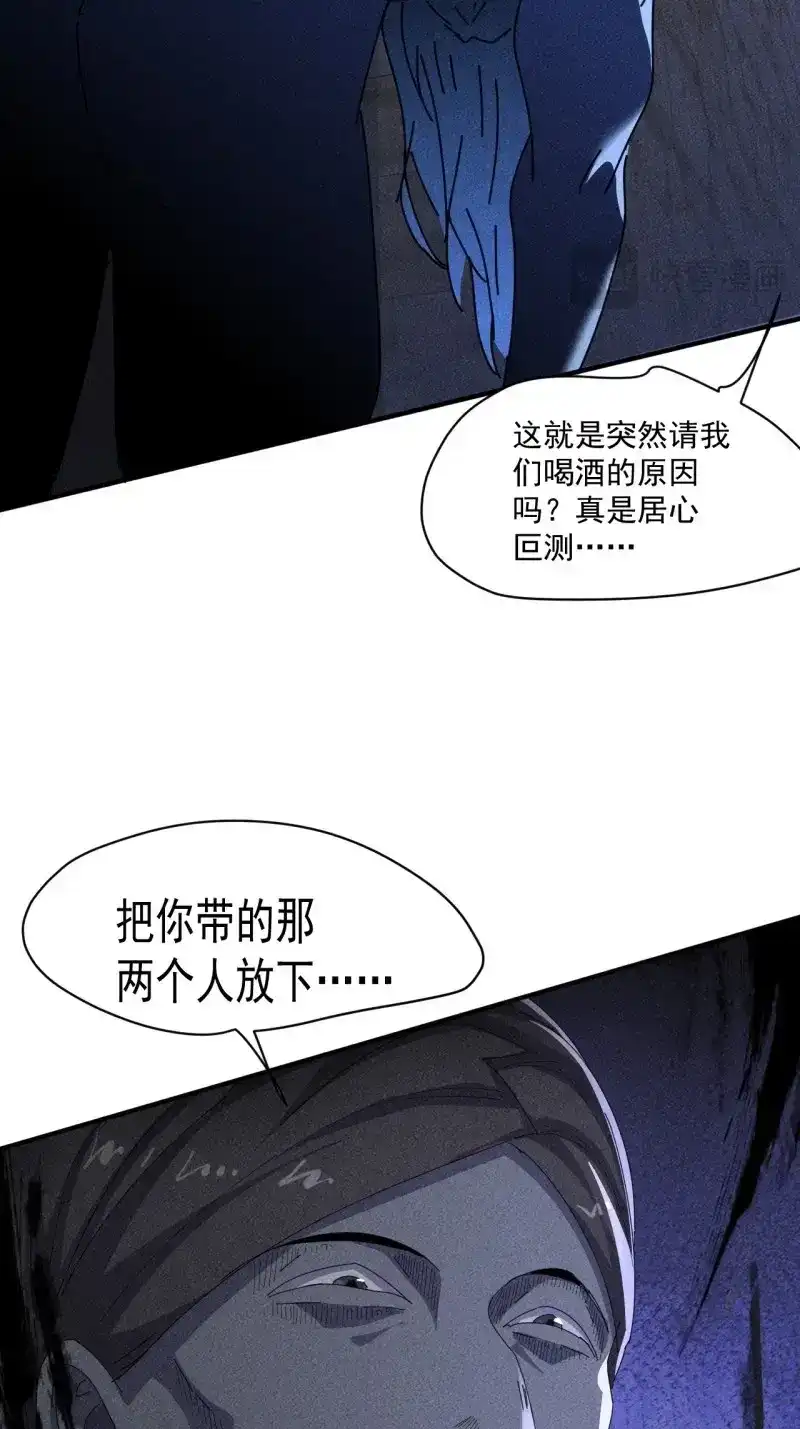 《我在末世有座黄金宫》第60话 58 被发现了 第39页