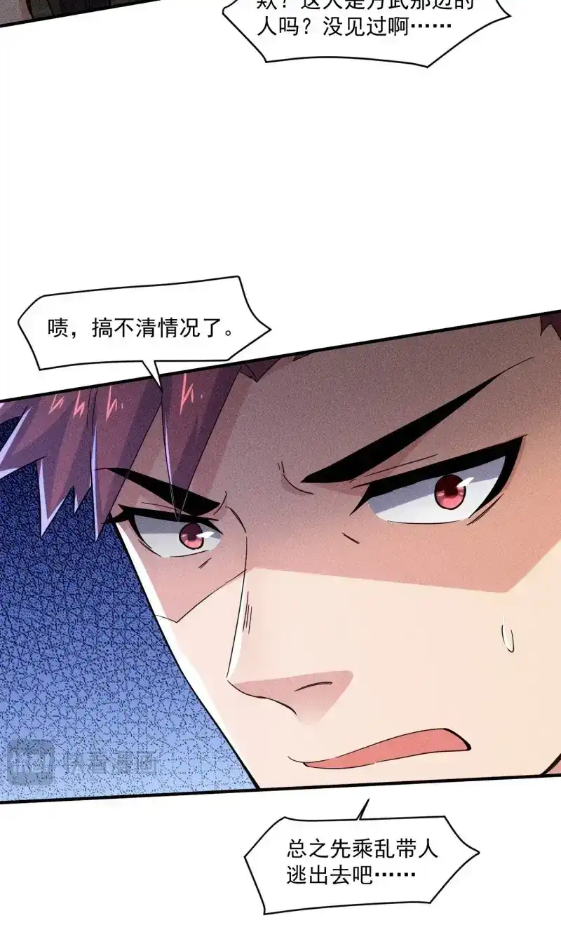 《我在末世有座黄金宫》第60话 58 被发现了 第32页