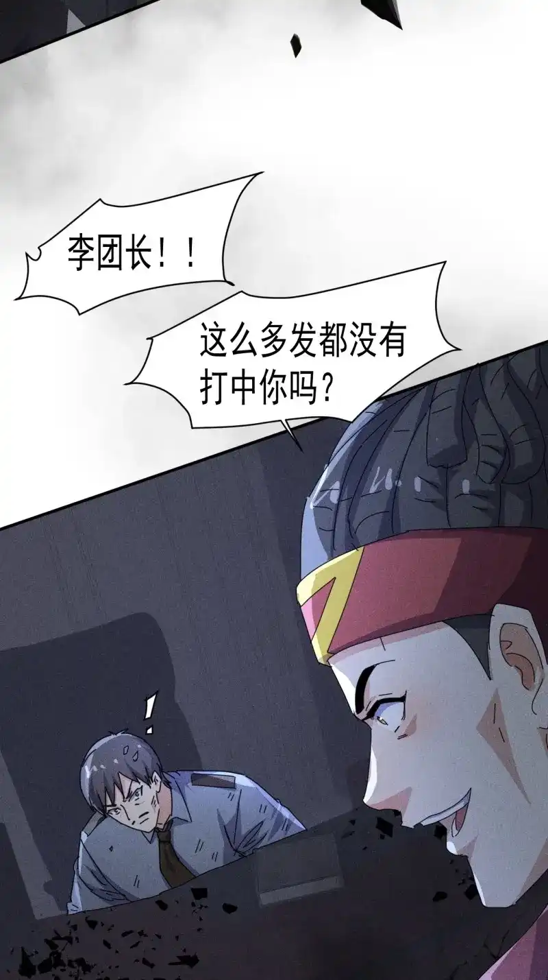 《我在末世有座黄金宫》第60话 58 被发现了 第19页