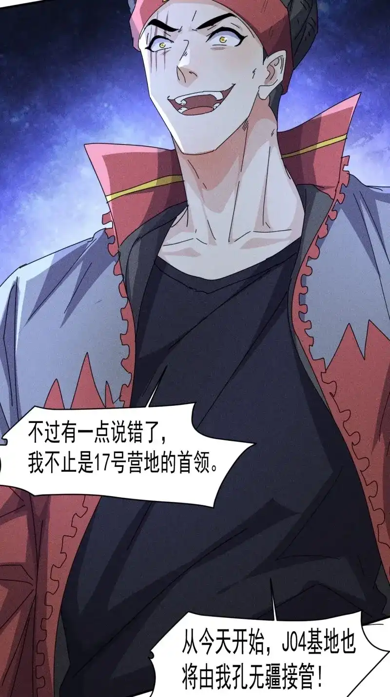 《我在末世有座黄金宫》第60话 58 被发现了 第22页