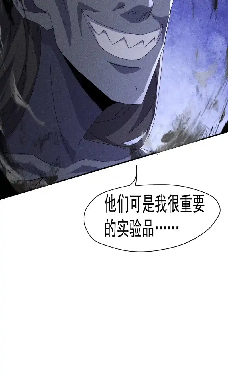 《我在末世有座黄金宫》第60话 58 被发现了 第40页