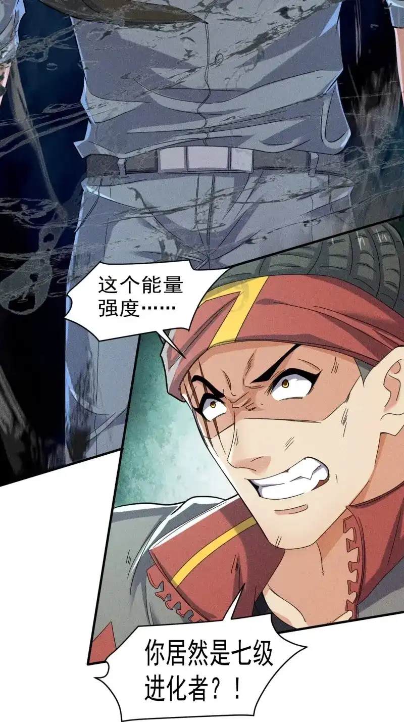 《我在末世有座黄金宫》第60话 58 被发现了 第30页