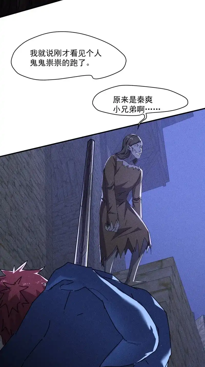 《我在末世有座黄金宫》第60话 58 被发现了 第38页