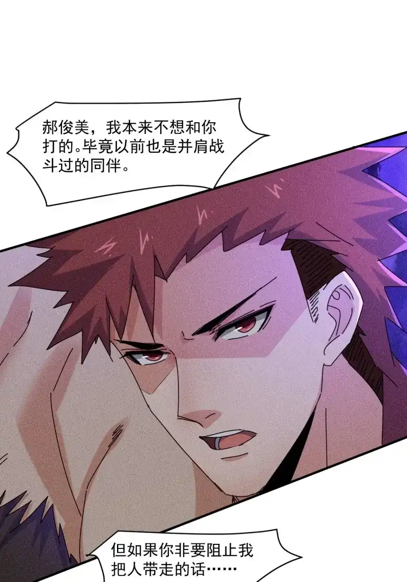 《我在末世有座黄金宫》第61话 59 你在找我吗？ 第12页